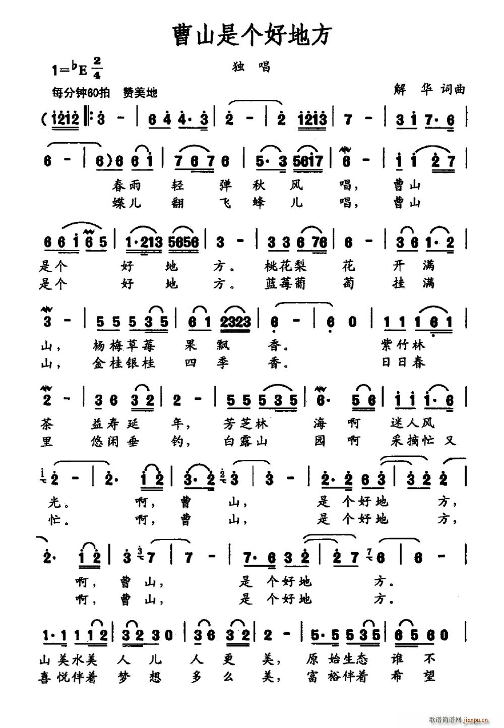 曹山是个好地方(七字歌谱)1