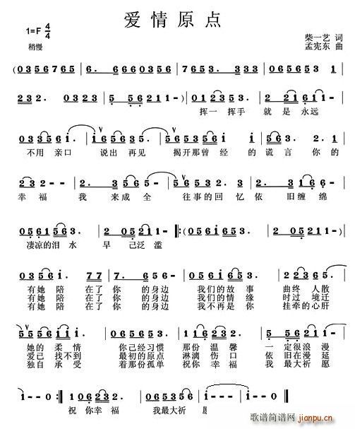 爱情原点(四字歌谱)1