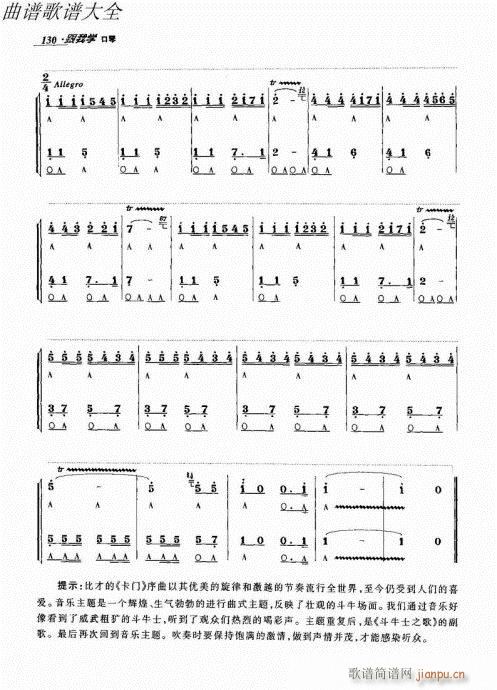 跟我学口琴121-140(口琴谱)10