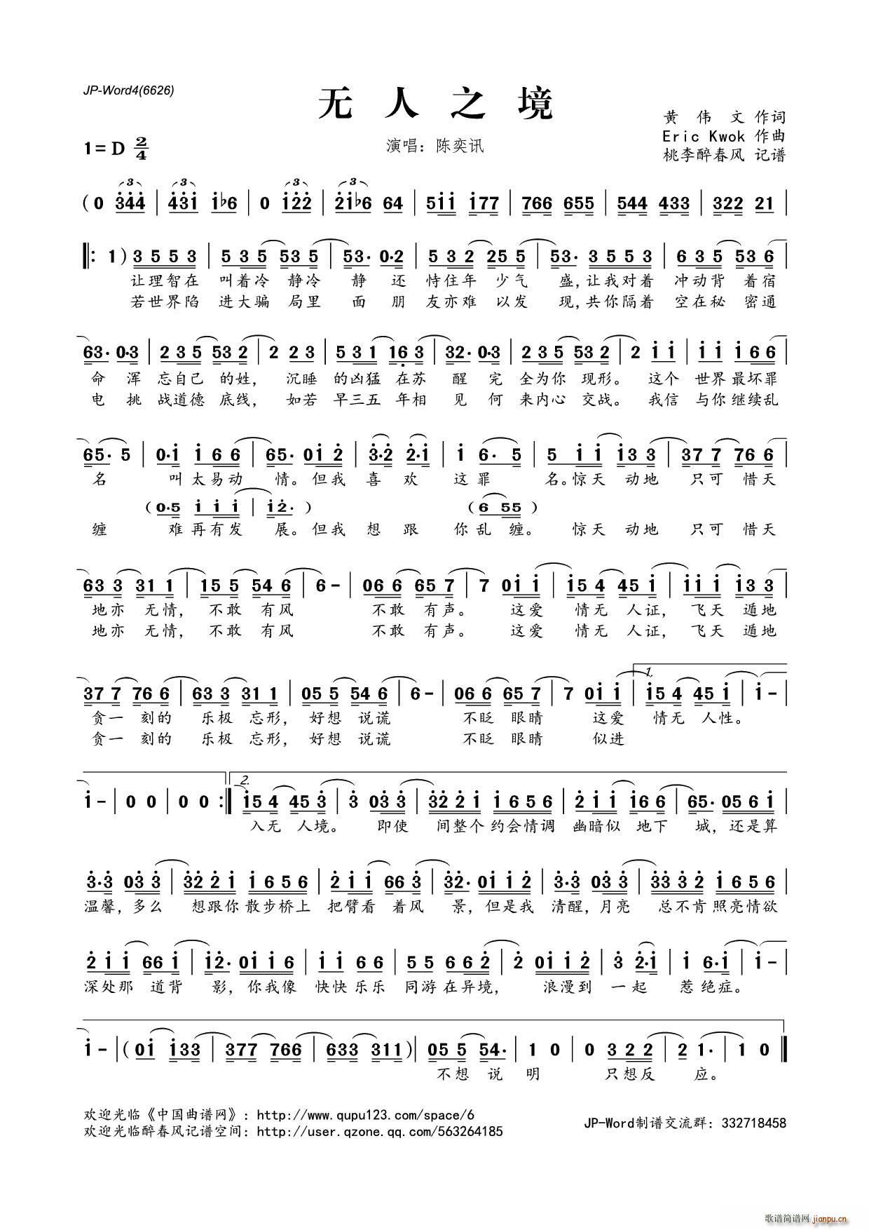 ?无人之境(五字歌谱)1