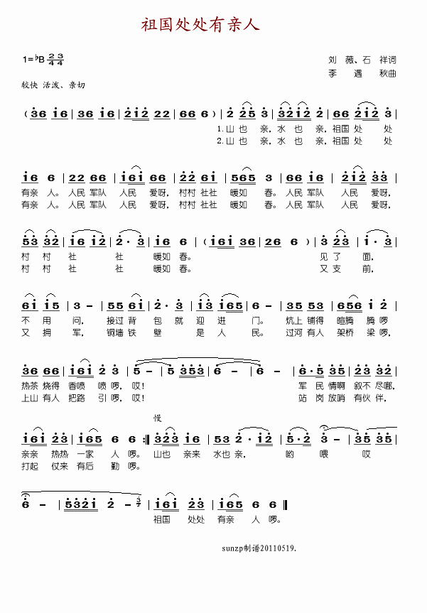 祖国处处有亲人(七字歌谱)1