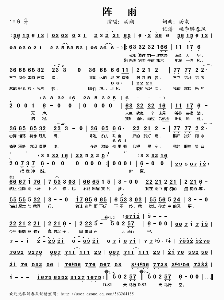 阵雨(二字歌谱)1