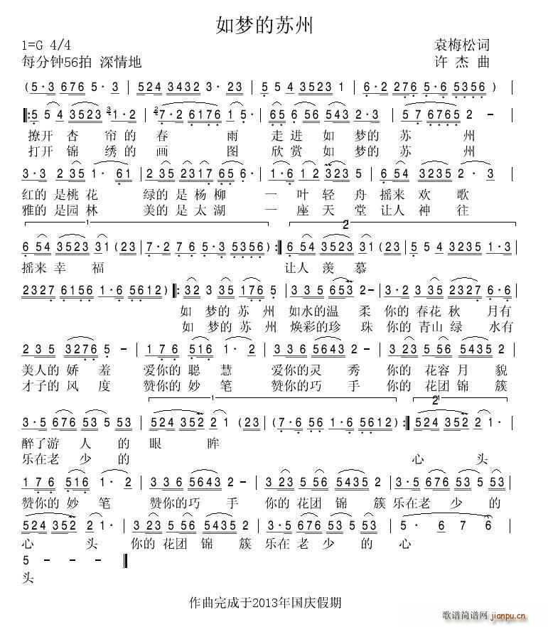 如梦的苏州(五字歌谱)1