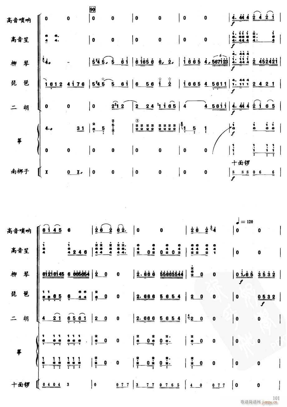 乡魂 七重奏 7(总谱)1