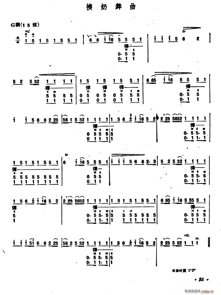 挤奶舞曲 内蒙四弦独奏曲(十字及以上)1