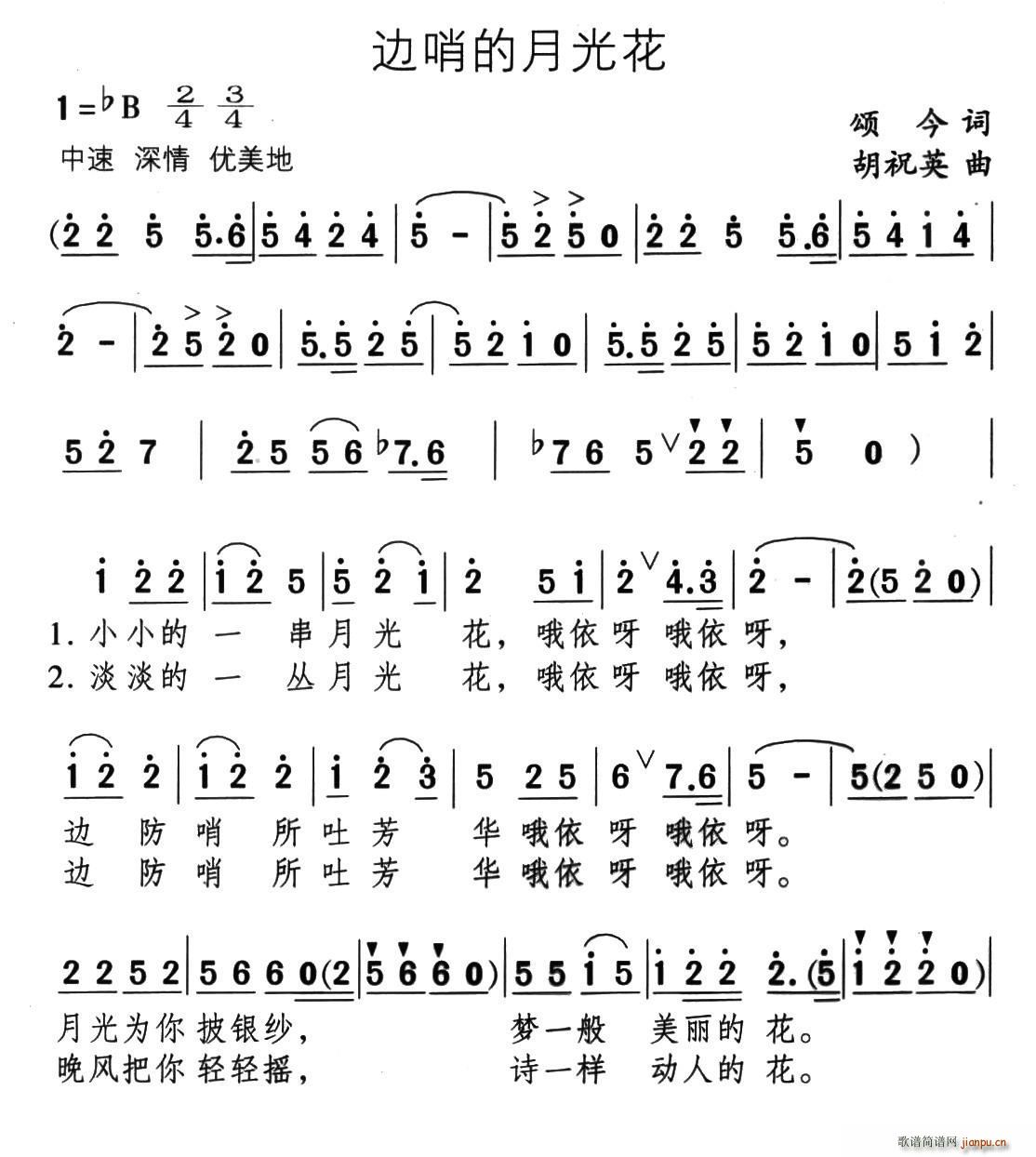 边哨的月光花(六字歌谱)1