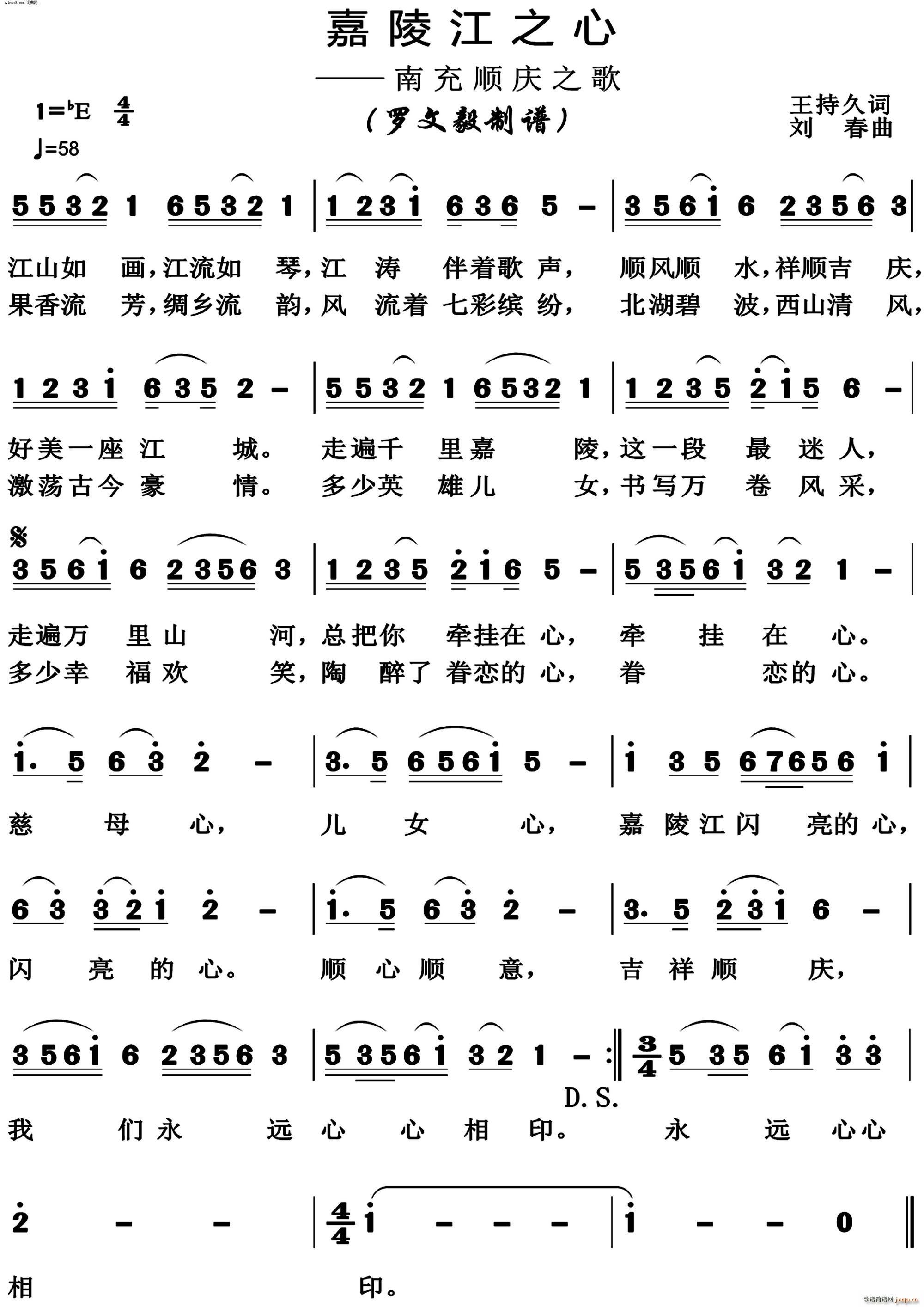 嘉陵江之心 南充顺庆之歌(十字及以上)1