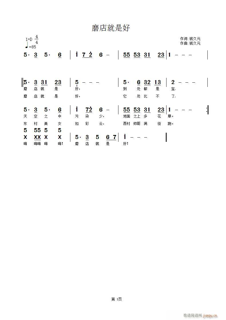 磨店就是好(五字歌谱)1