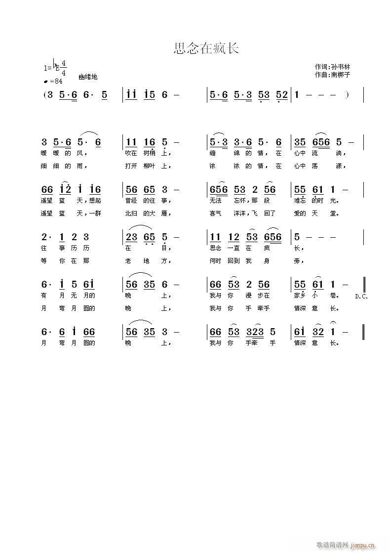思念在疯长(五字歌谱)1