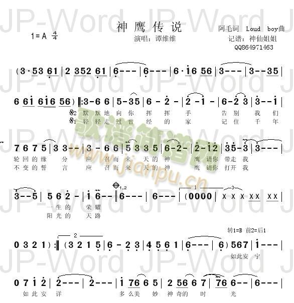 神鹰传说(四字歌谱)1