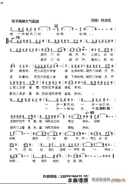 喊一声朝天门(六字歌谱)1