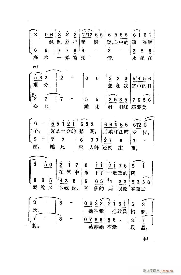 望夫云 歌剧 全剧 051 100(十字及以上)20