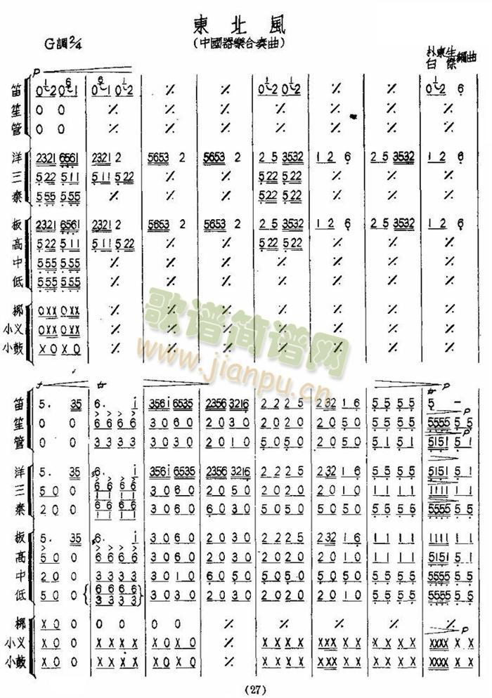 东北风民乐合奏(总谱)1