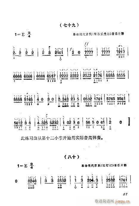 月琴弹奏法41-60(十字及以上)17