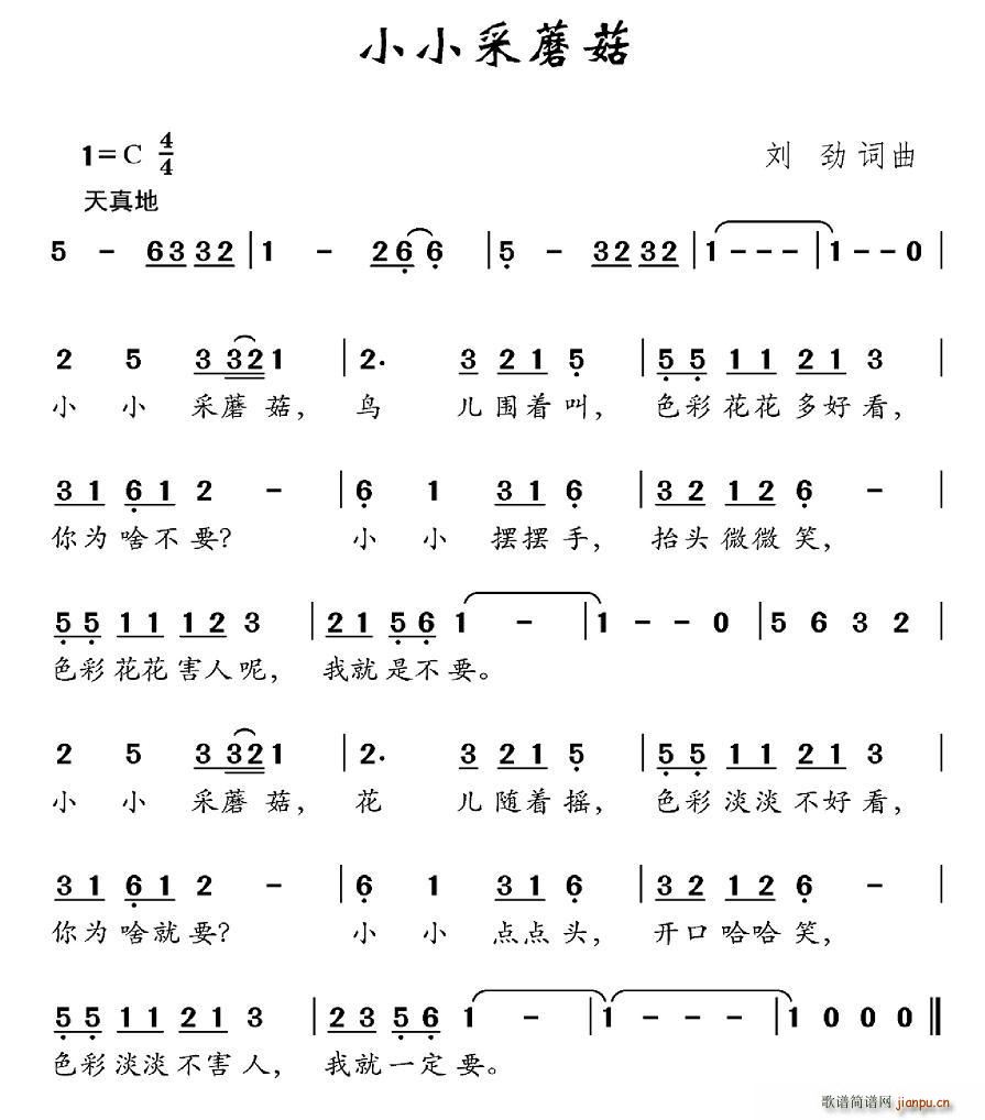 小小采蘑菇(五字歌谱)1