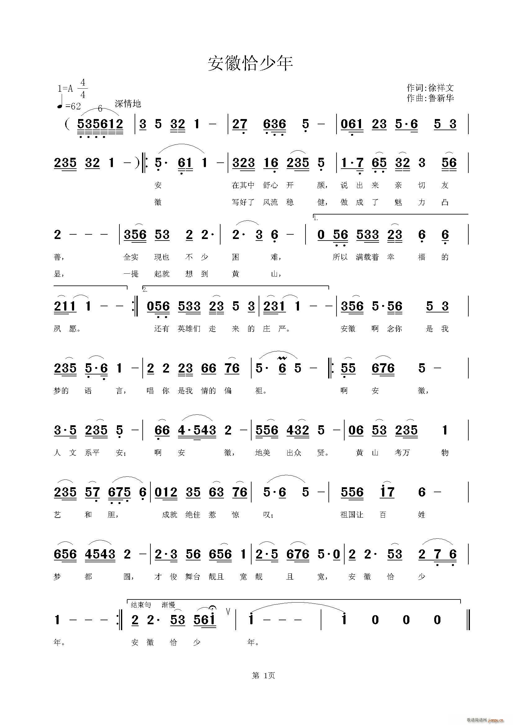 安徽恰少年(五字歌谱)1