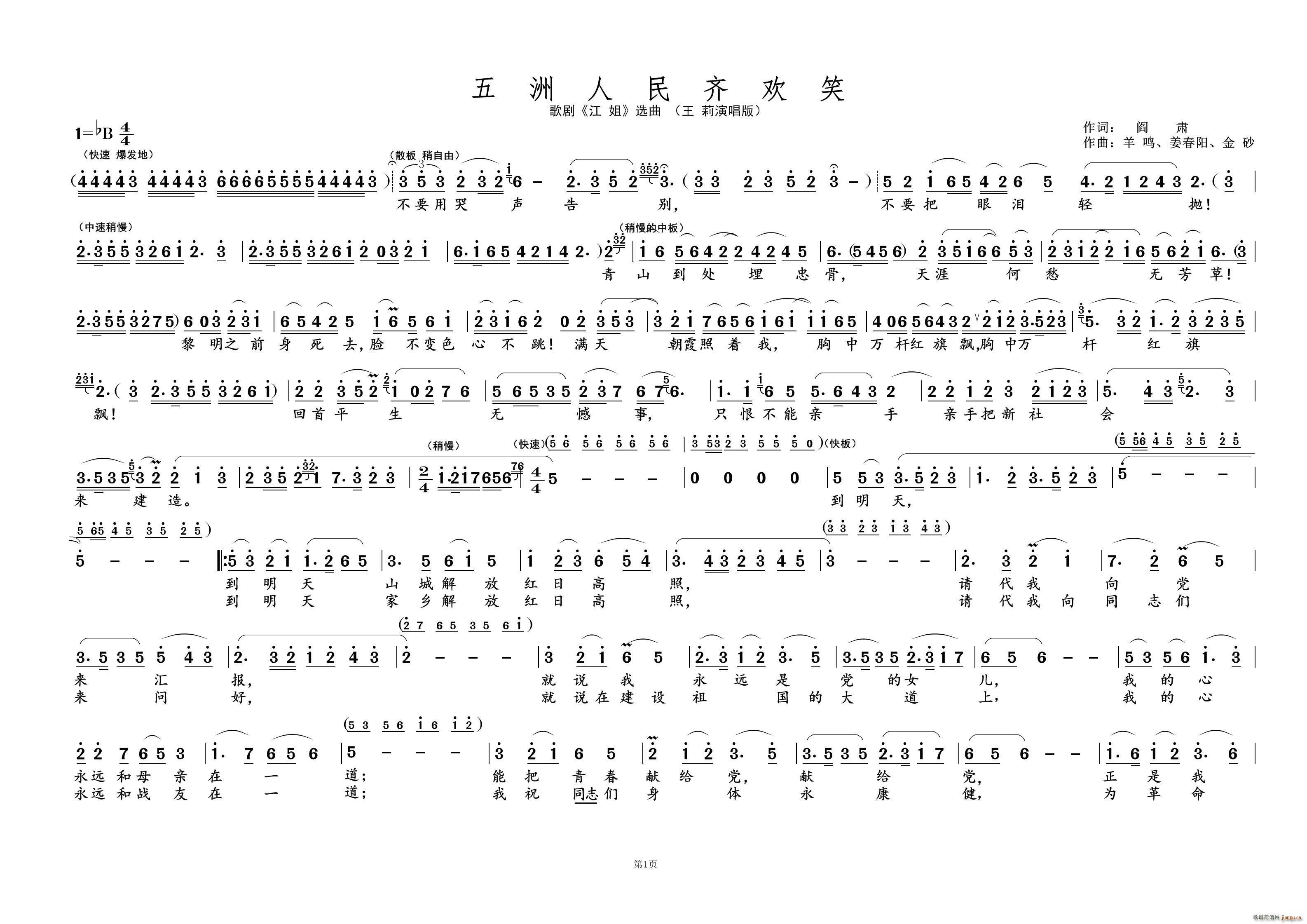 五洲人民齐欢笑① 歌剧选曲(十字及以上)1