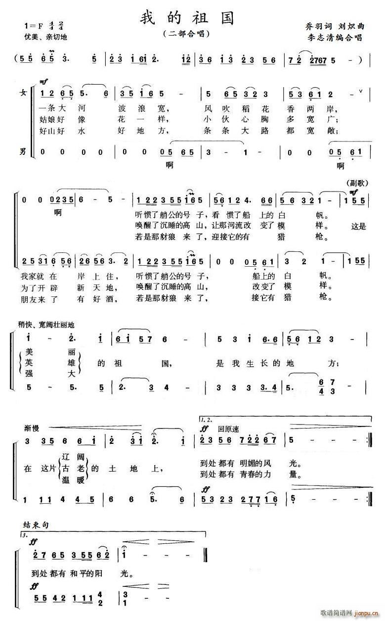 我的祖国 李志清编二部合唱(合唱谱)1