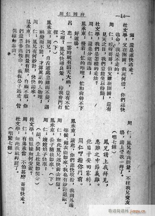 周仁回府(四字歌谱)15