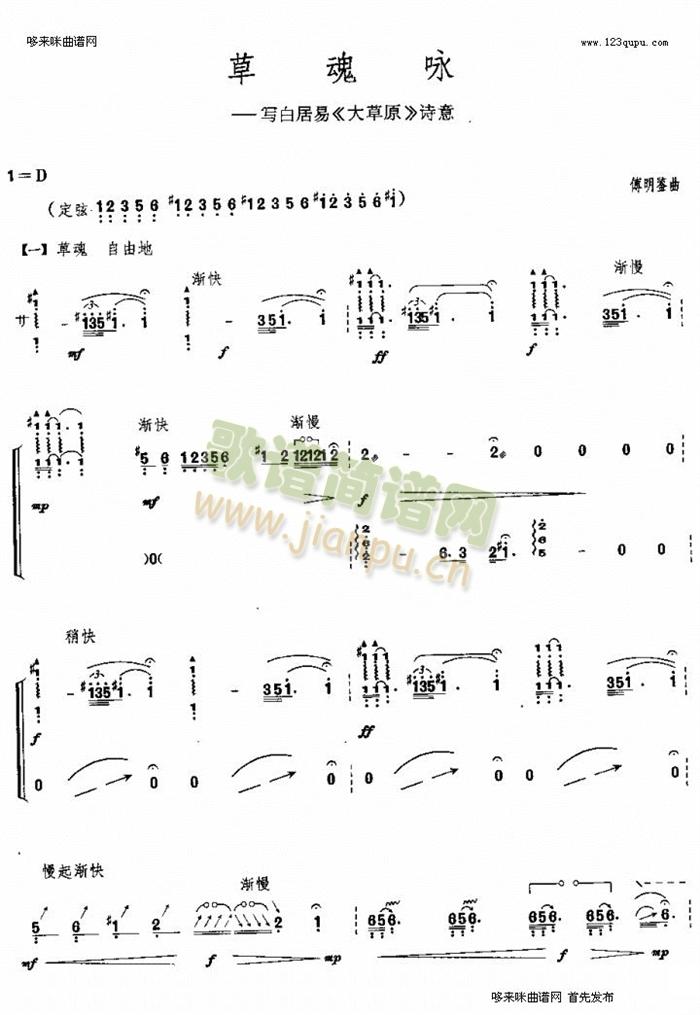 草魂吟(古筝扬琴谱)1