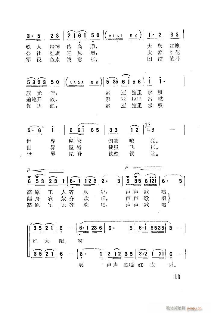 祖国的边疆新西藏 扫描谱(十字及以上)3