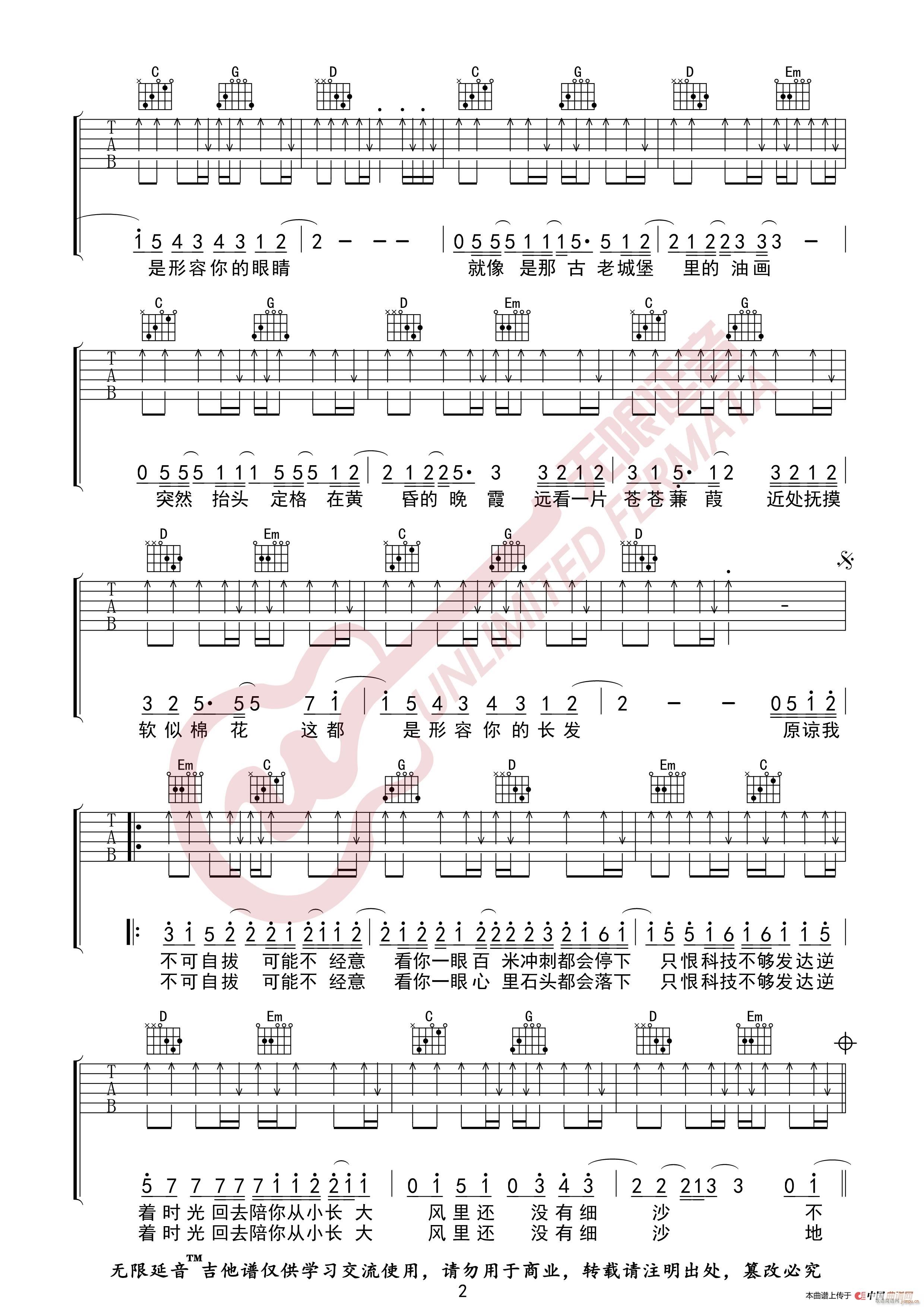沈以诚 形容 无限延音编配(吉他谱)3