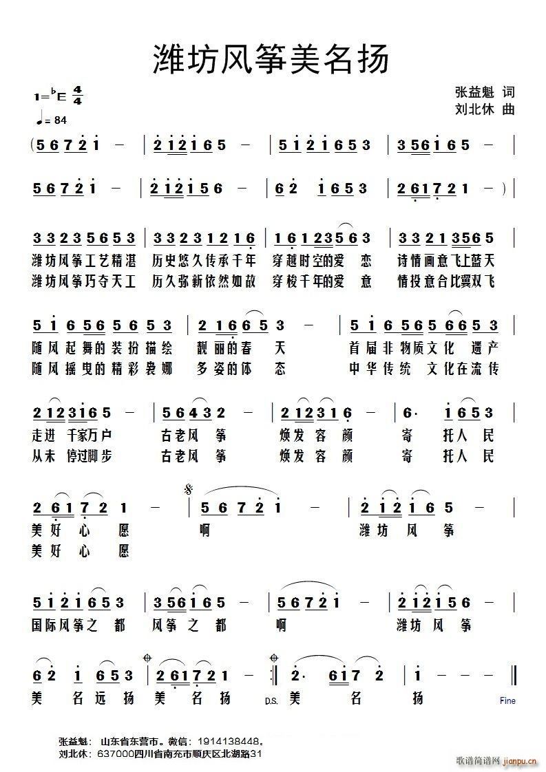 潍坊风筝美名扬(古筝扬琴谱)1