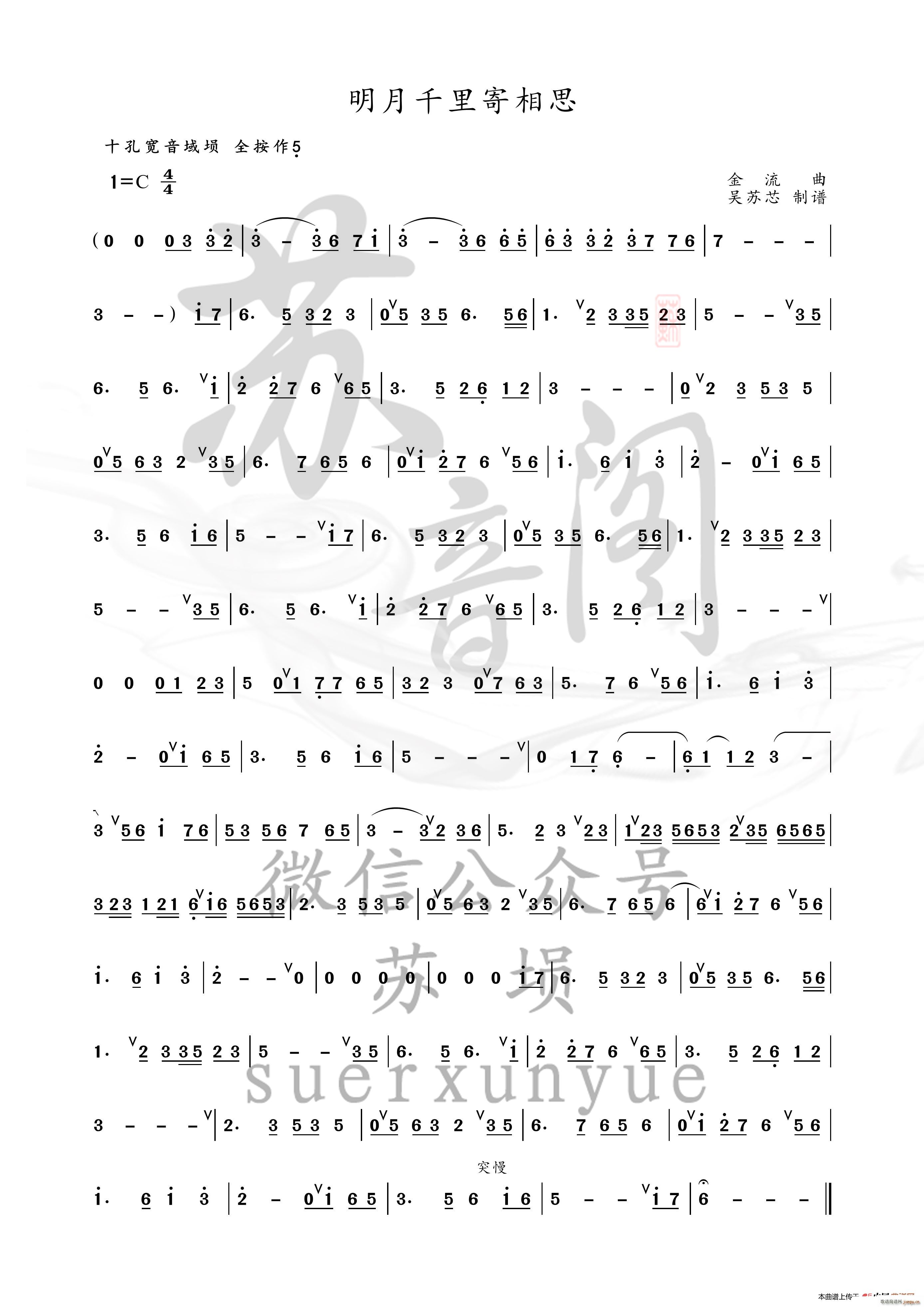 明月千里寄相思 埙版(十字及以上)1