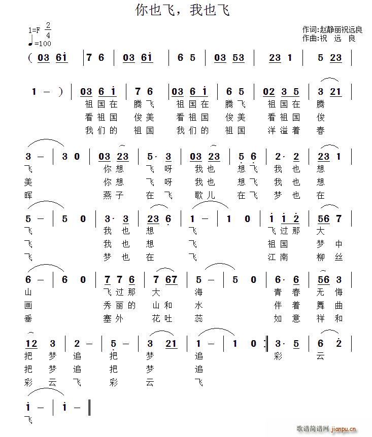 你也飞 我也飞(七字歌谱)1