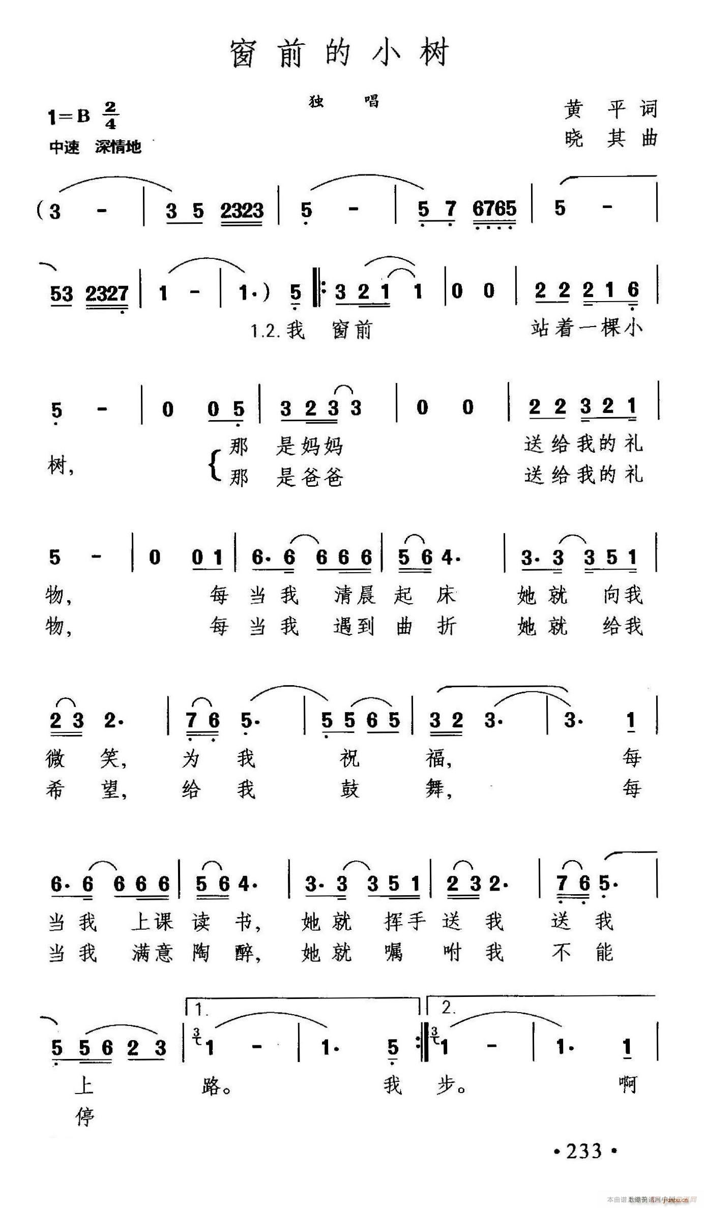 窗前的小树(五字歌谱)1