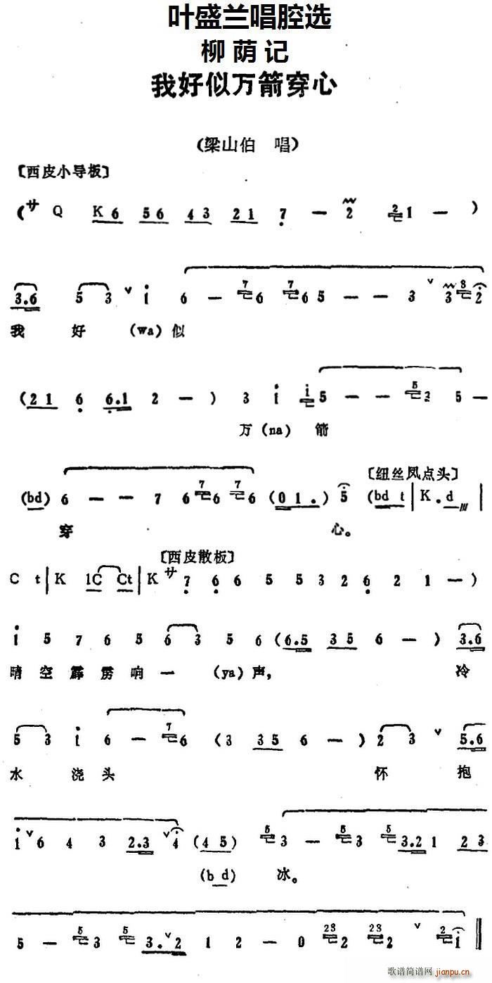 叶盛兰唱腔选 我好似万箭穿心 柳荫记 梁山伯唱段(十字及以上)1