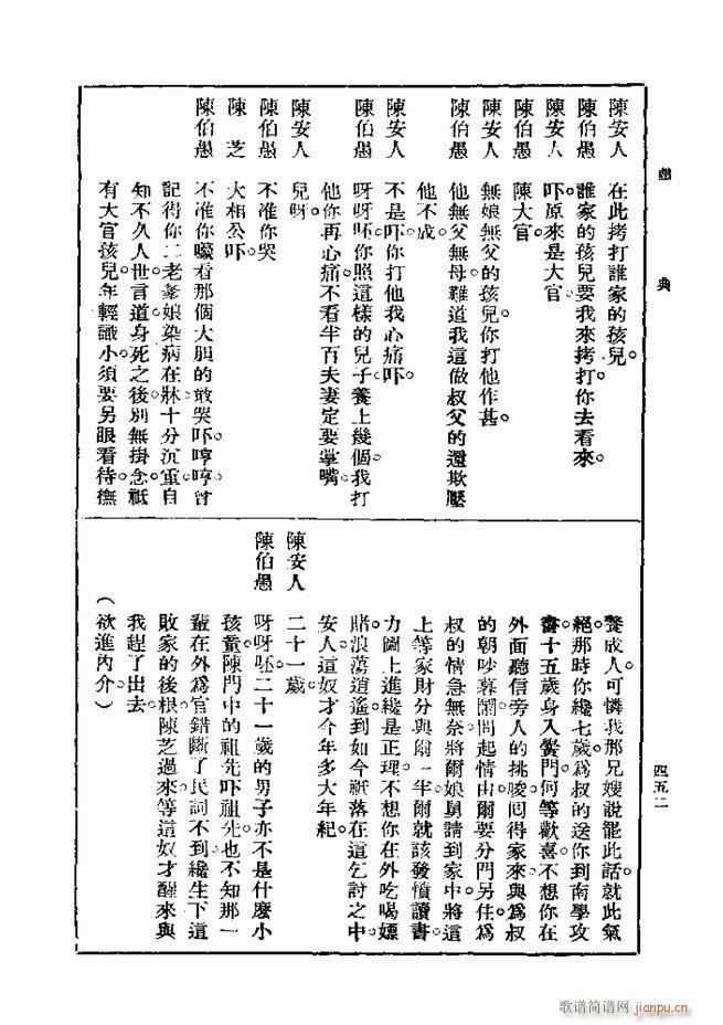 戏典 第一集 第二版 421 480(十字及以上)32