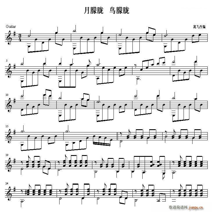 月朦胧 鸟朦胧 吉他独奏谱 轮指(吉他谱)1