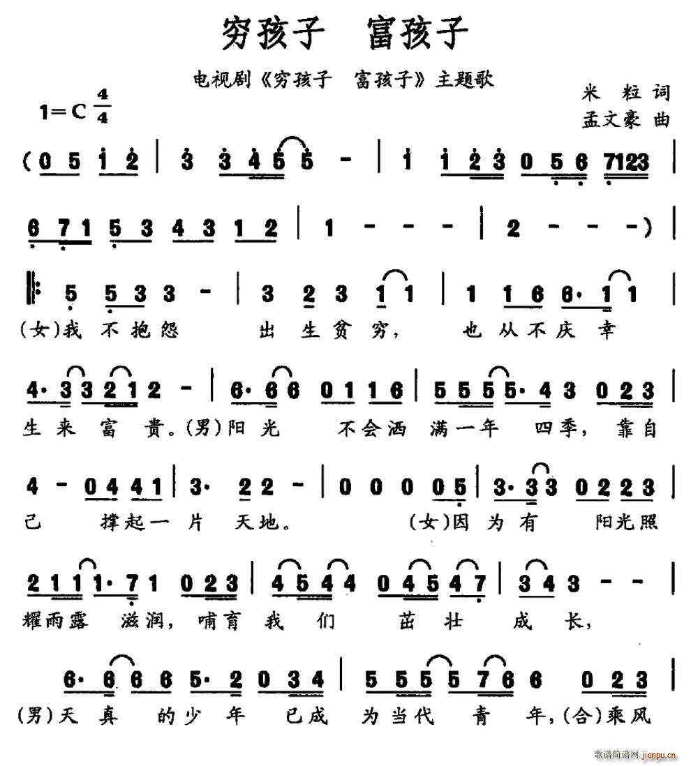 穷孩子 富孩子 同名电视剧主题歌(十字及以上)1