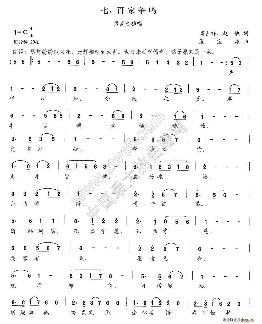 百家争鸣 交响大合唱 新千字文 组歌(十字及以上)1