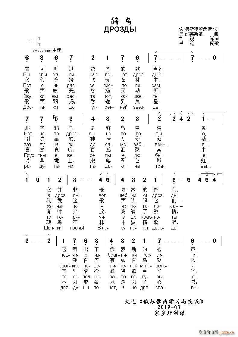 鸫鸟 ДРОЗДЫ 中俄(十字及以上)1