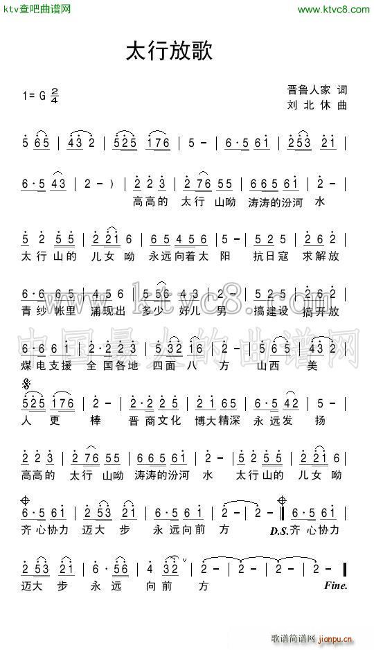 太行放歌(四字歌谱)1