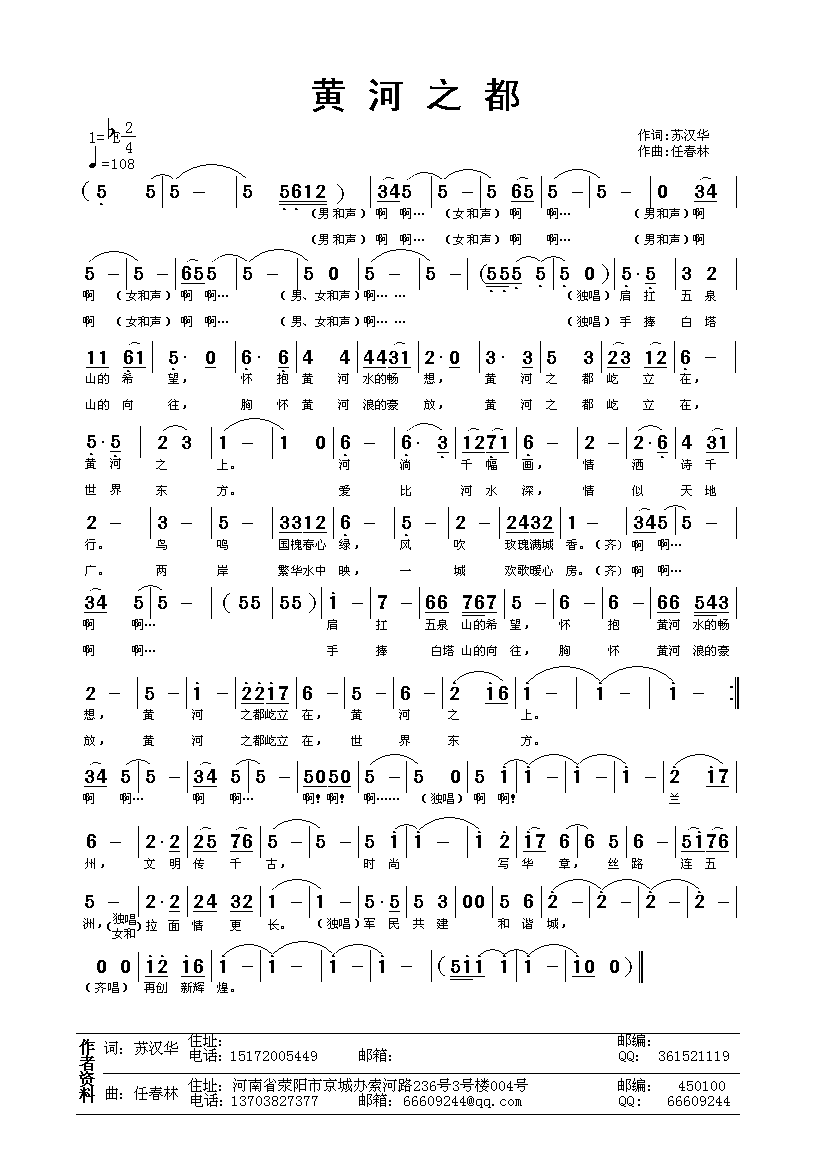 黄河之都(四字歌谱)1