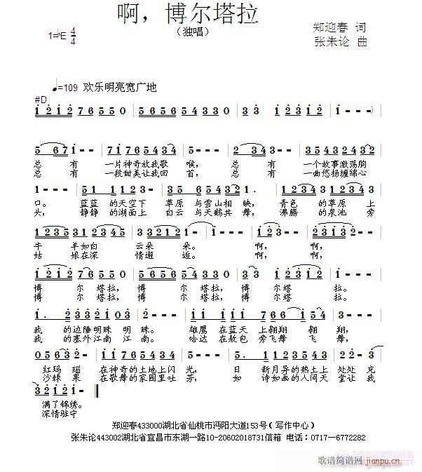 啊，博尔塔拉(六字歌谱)1