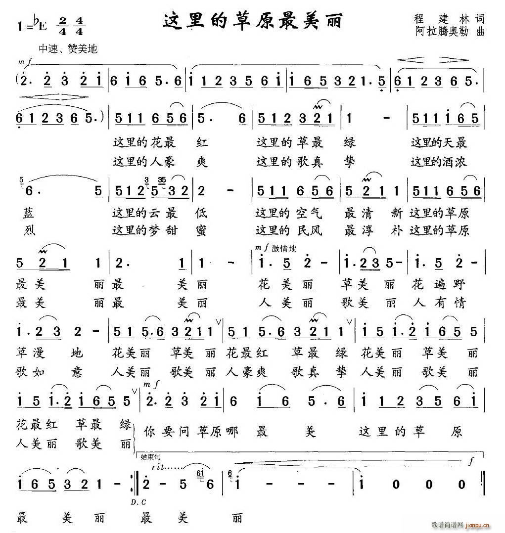 这里的草原最美丽(八字歌谱)1