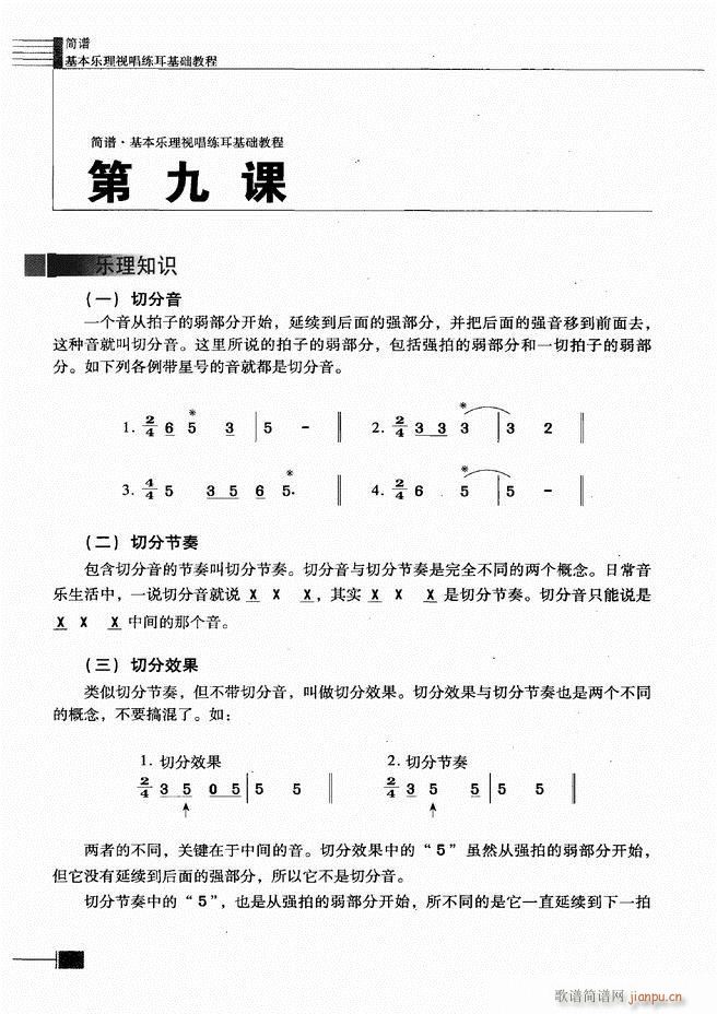 基本乐理视唱练耳基础教程 目录前言1 60(十字及以上)47