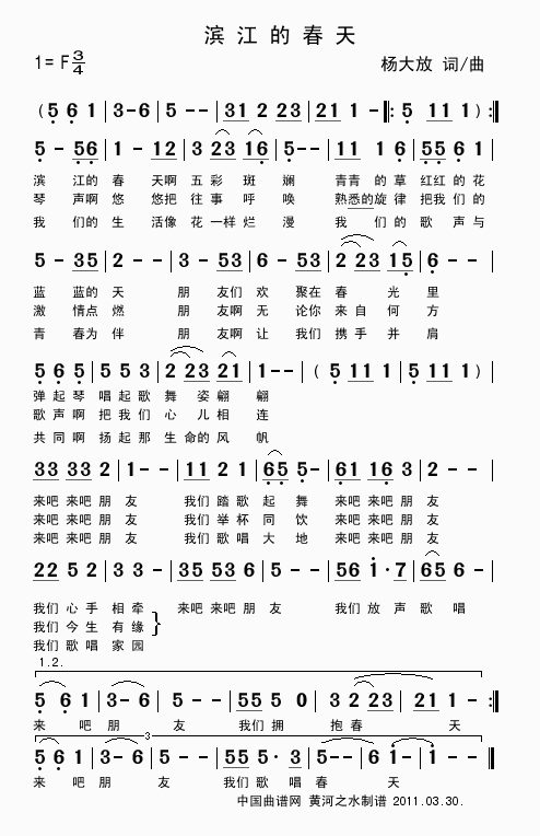 滨江的春天(五字歌谱)1