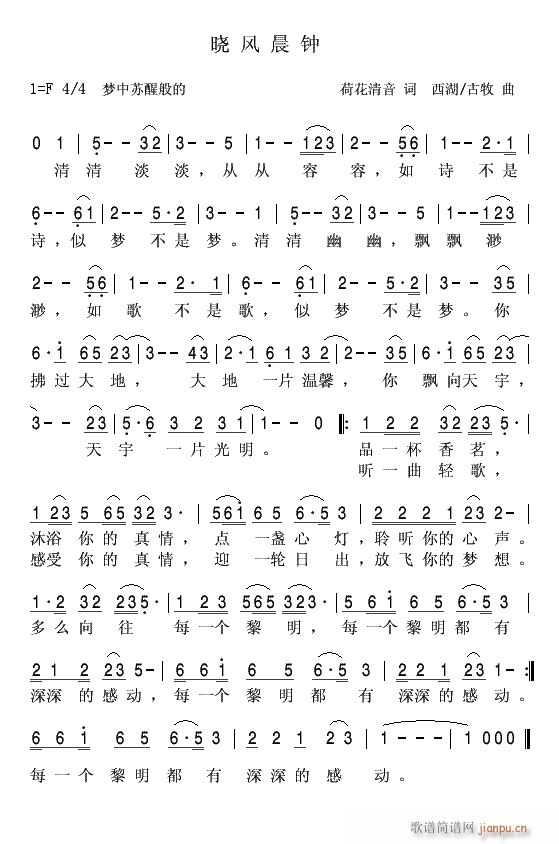 晓风晨鈡(四字歌谱)1