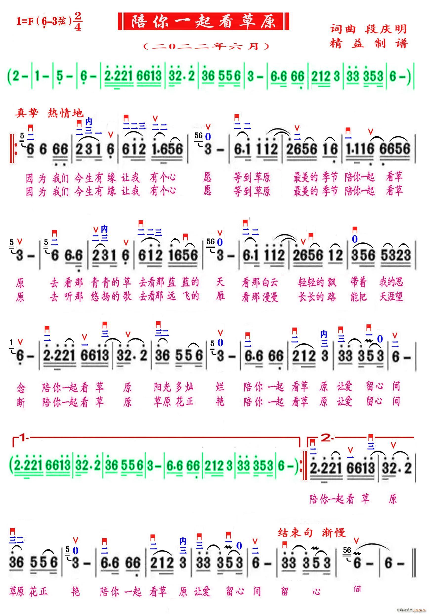 陪你一起看草原 精益制谱(十字及以上)1