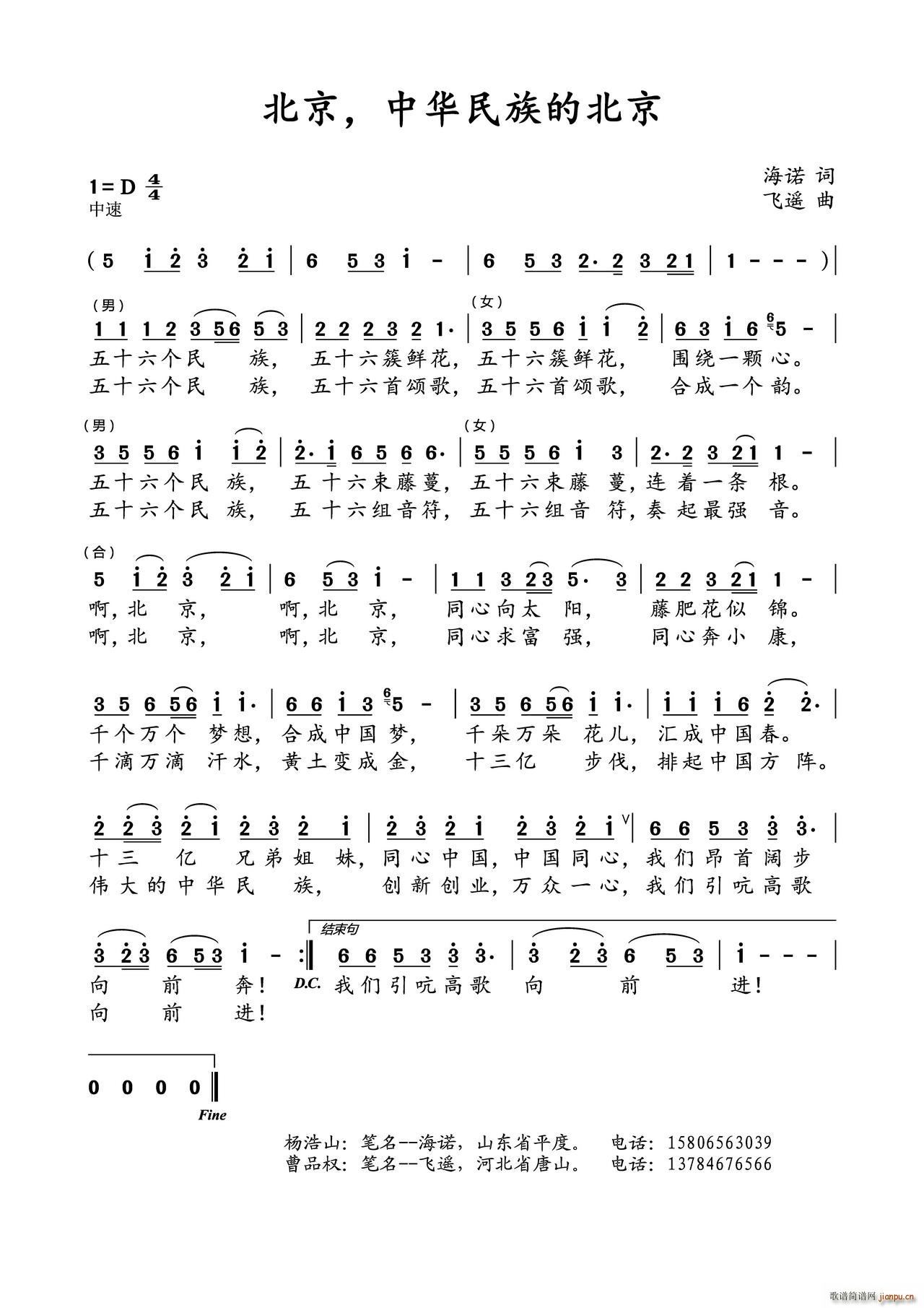 北京 中华民族的北京(十字及以上)1