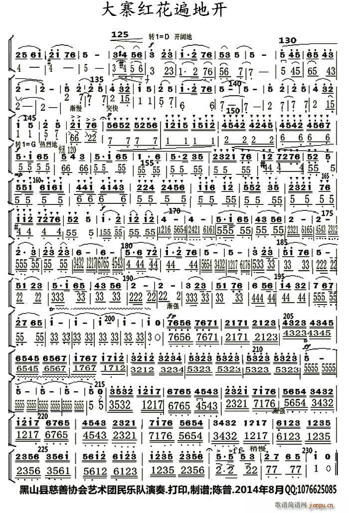 大寨红花遍地开 主旋中胡合成谱(十字及以上)1