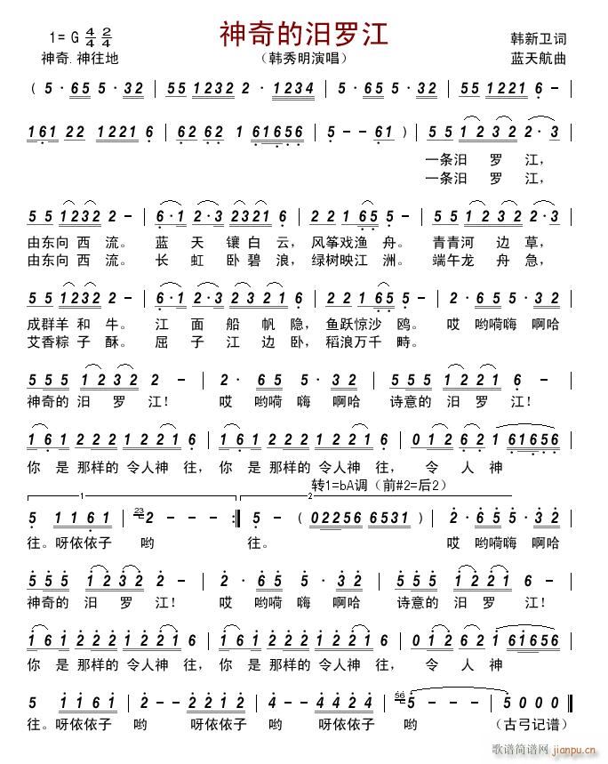 神奇的汨罗江(六字歌谱)1
