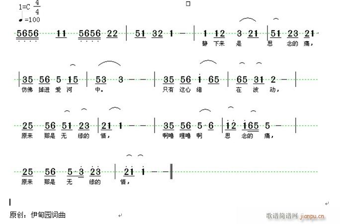 思念的痛(四字歌谱)1