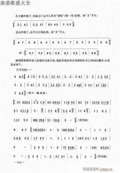 豫剧板胡演奏法101-120(豫剧曲谱)12