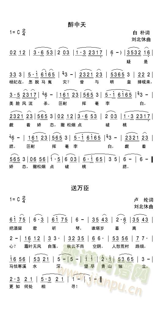 醉中天  送万臣(八字歌谱)1